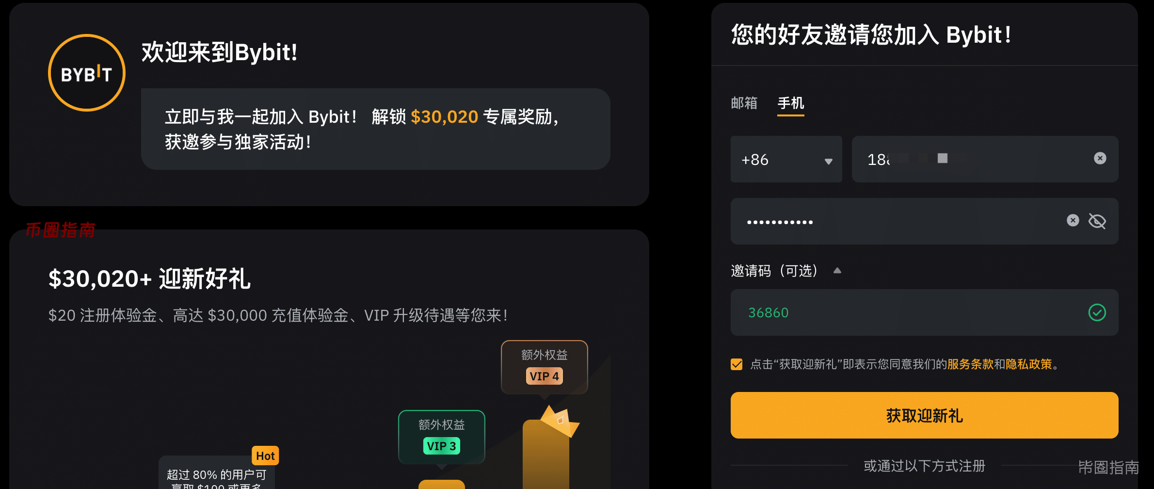 Bybit交易所中国大陆注册及实名认证kyc，输入邀请码享全网最高返佣优惠- 币圈交易员之家