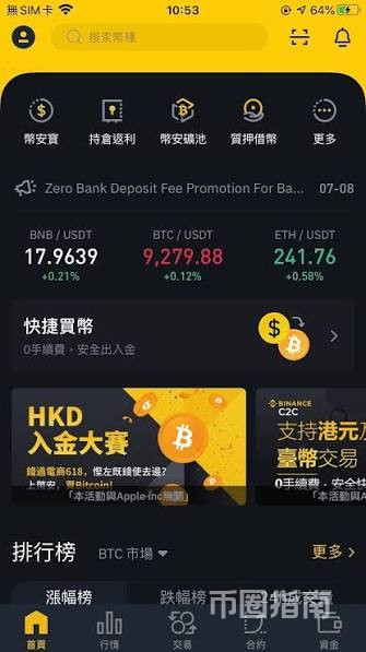 Binance App 繁體中文上線囉~ 😊 (#SC天使) iOS 設定方式1. 點擊左上角的頭像2. 設置3. 多語言選擇繁體中文Android 設定方式1. 點擊左上角的頭像2. 設置3.