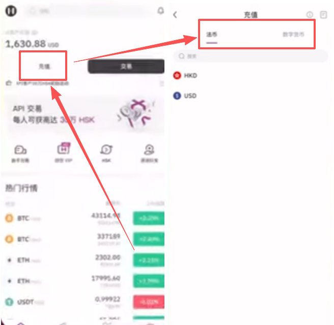 HashKey APP首页充值按钮位置