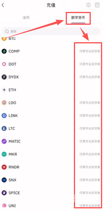 HashKey数字货币充值币种列表页面