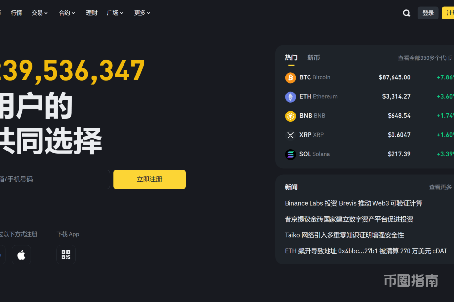 币安注册不了怎么办归档- 币圈全知道