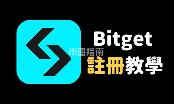 中国大陆用户如何注册Bitget交易所?Bitget手机版注册教程_交易平台_区块链_脚本之家